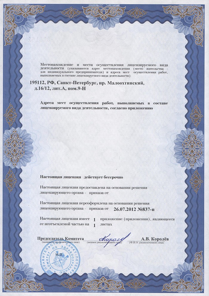 Лицензия на осуществление фармацевтической деятельности в Снежинске